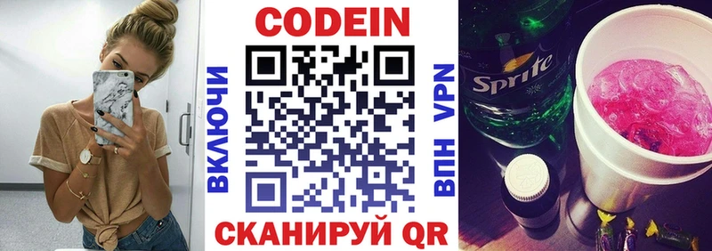 Кодеин напиток Lean (лин)  где купить наркотик  Коммунар 